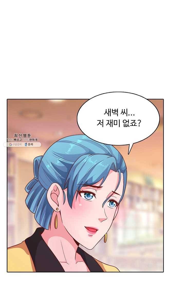 이 말세의 구세주 나란 남자 149화 16
