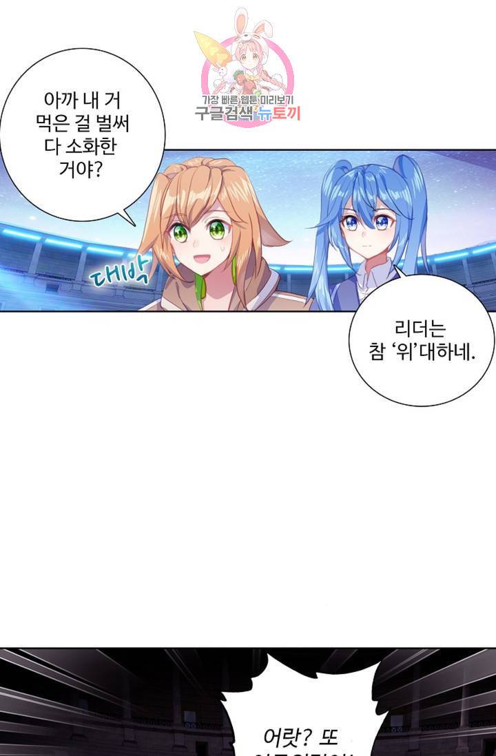 엘피스 전기: 용왕전설 133화 1