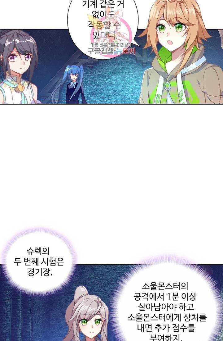 엘피스 전기: 용왕전설 133화 4