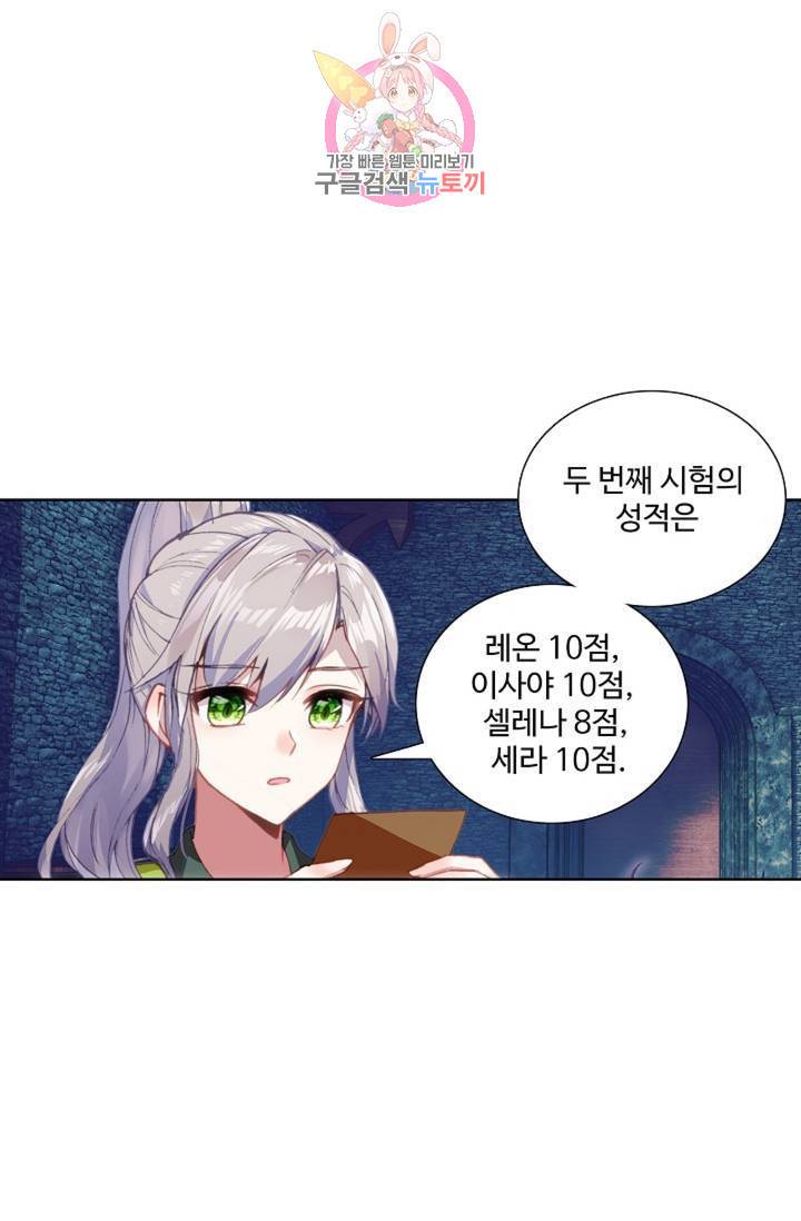 엘피스 전기: 용왕전설 133화 7
