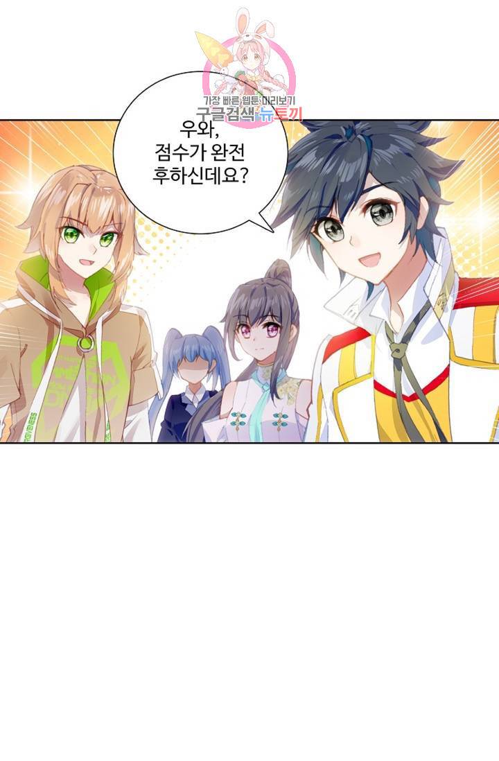 엘피스 전기: 용왕전설 133화 8