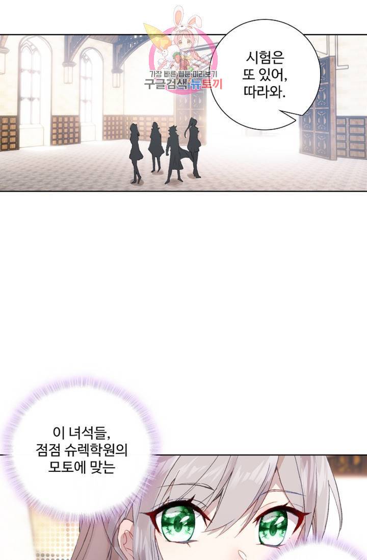 엘피스 전기: 용왕전설 133화 9