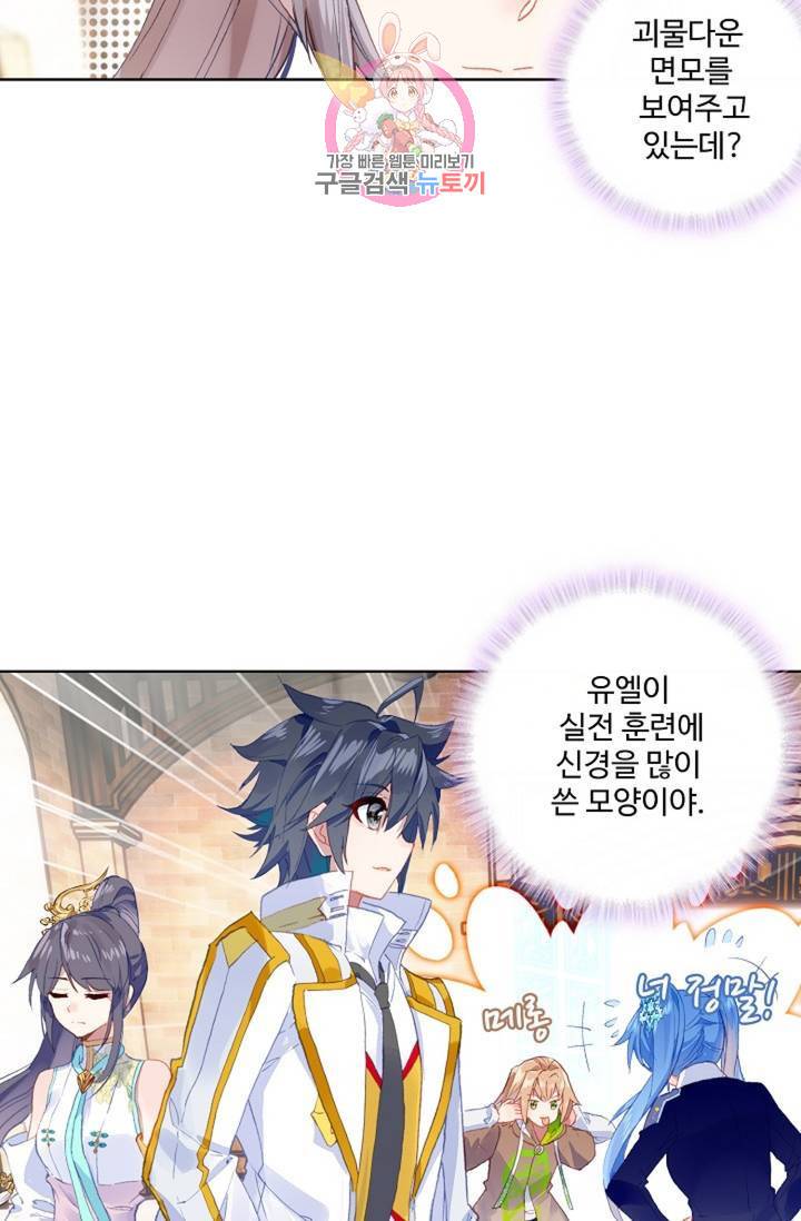 엘피스 전기: 용왕전설 133화 10