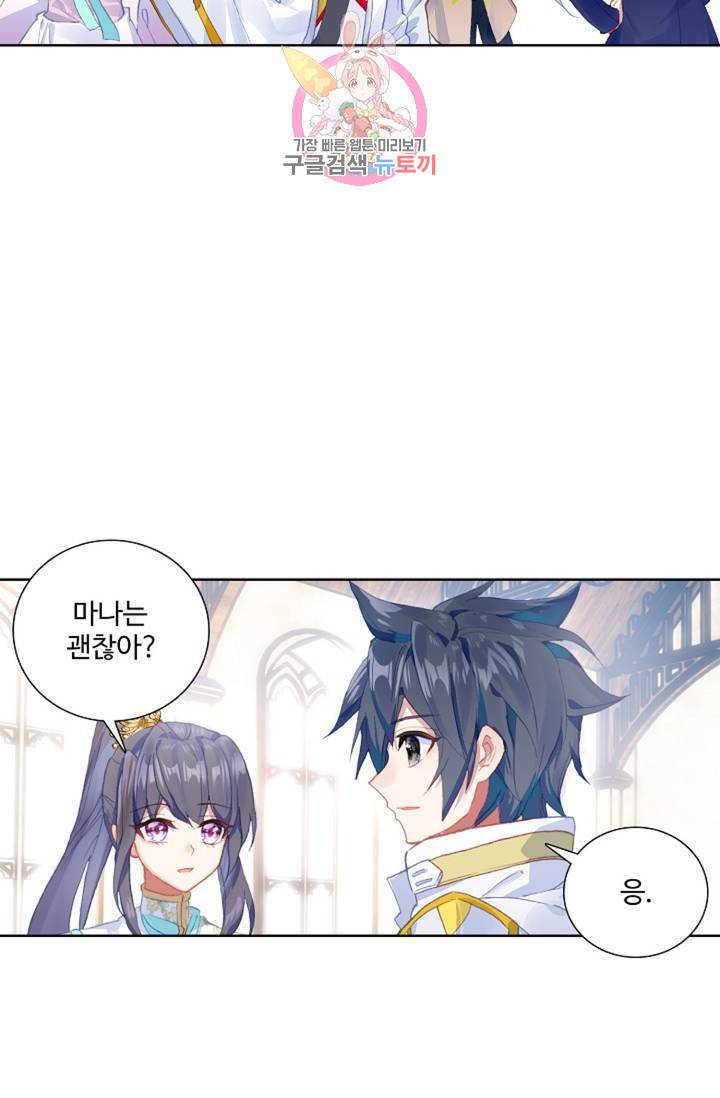 엘피스 전기: 용왕전설 133화 11
