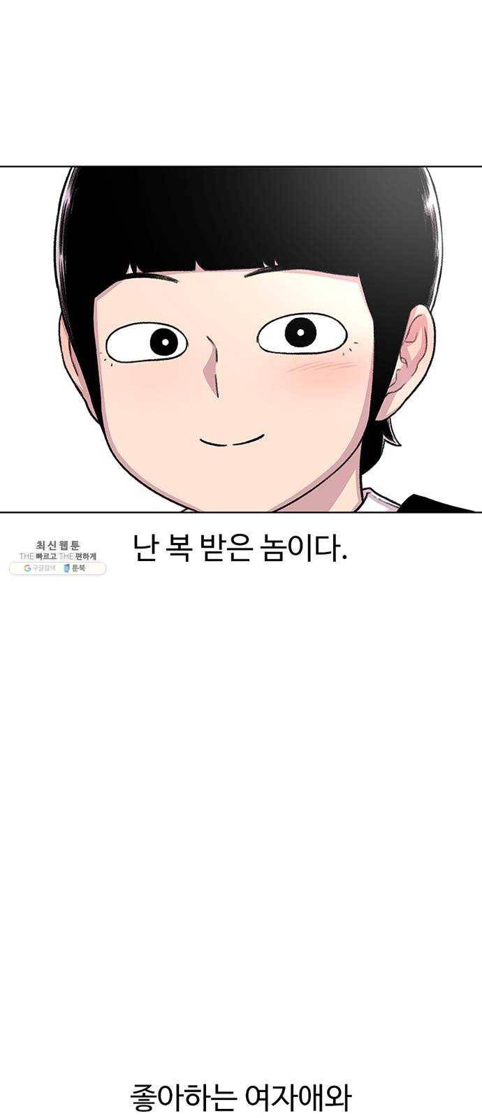 별이삼샵 76화 - 설레 디지겠네 2