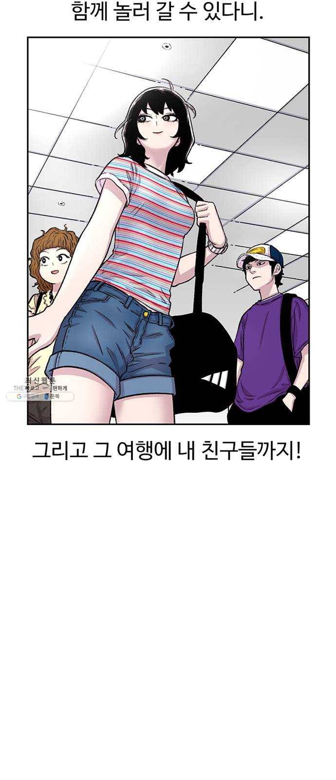 별이삼샵 76화 - 설레 디지겠네 3