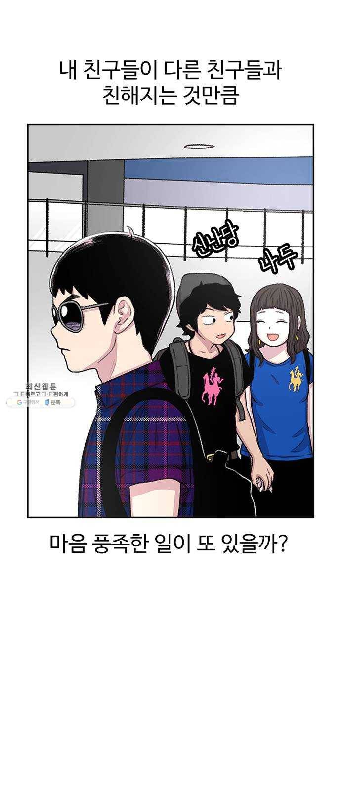 별이삼샵 76화 - 설레 디지겠네 4
