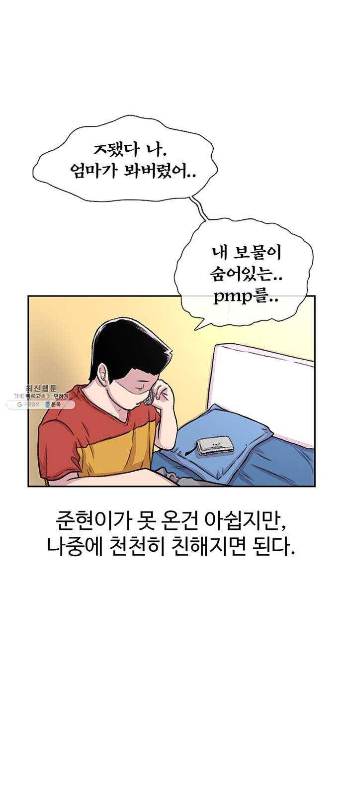 별이삼샵 76화 - 설레 디지겠네 6