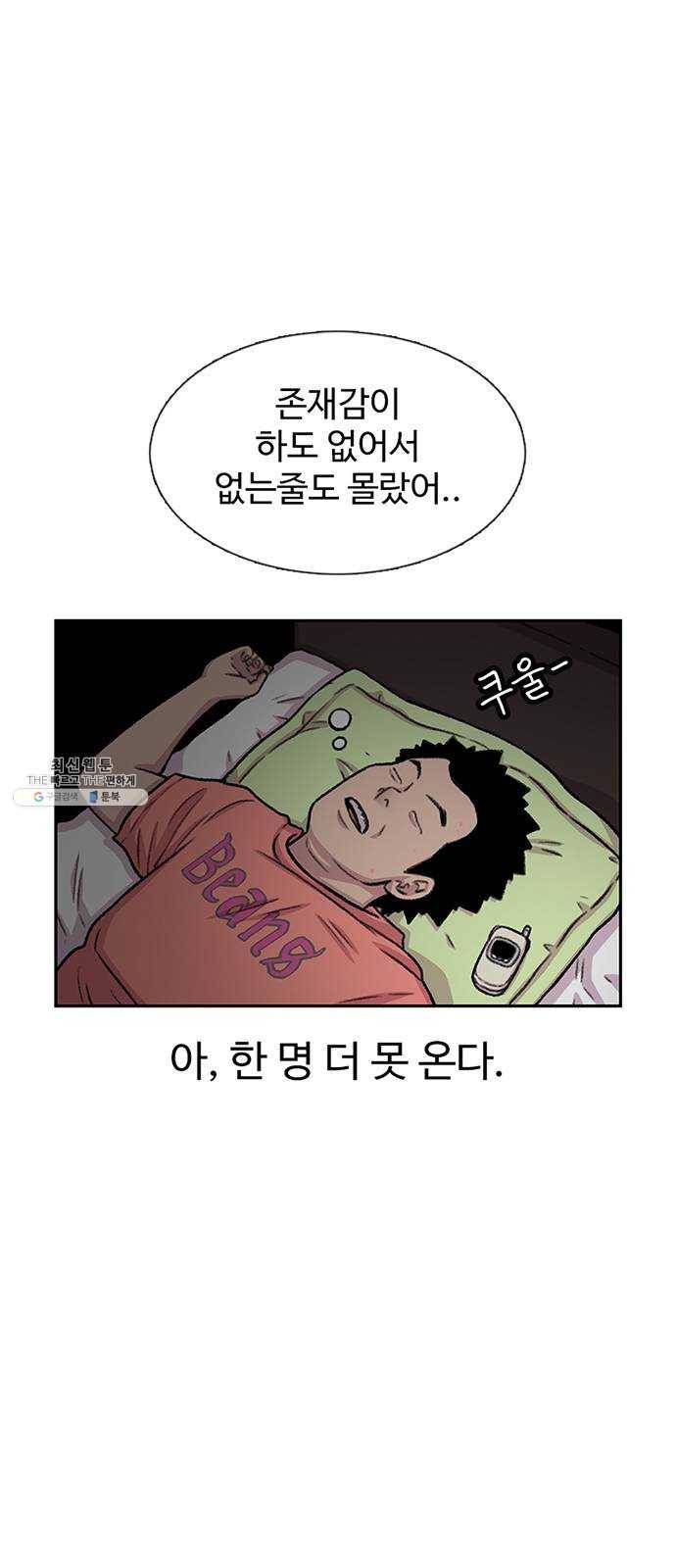 별이삼샵 76화 - 설레 디지겠네 8