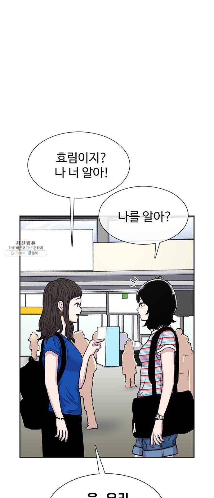 별이삼샵 76화 - 설레 디지겠네 11