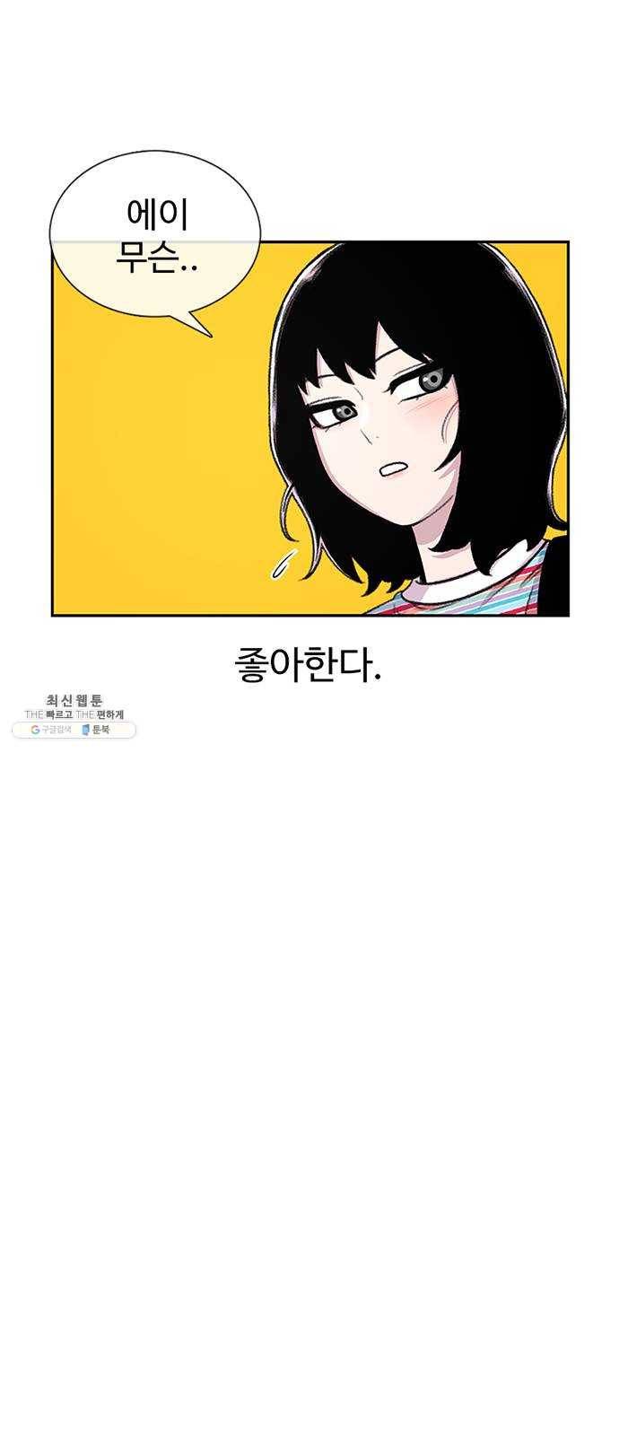 별이삼샵 76화 - 설레 디지겠네 13
