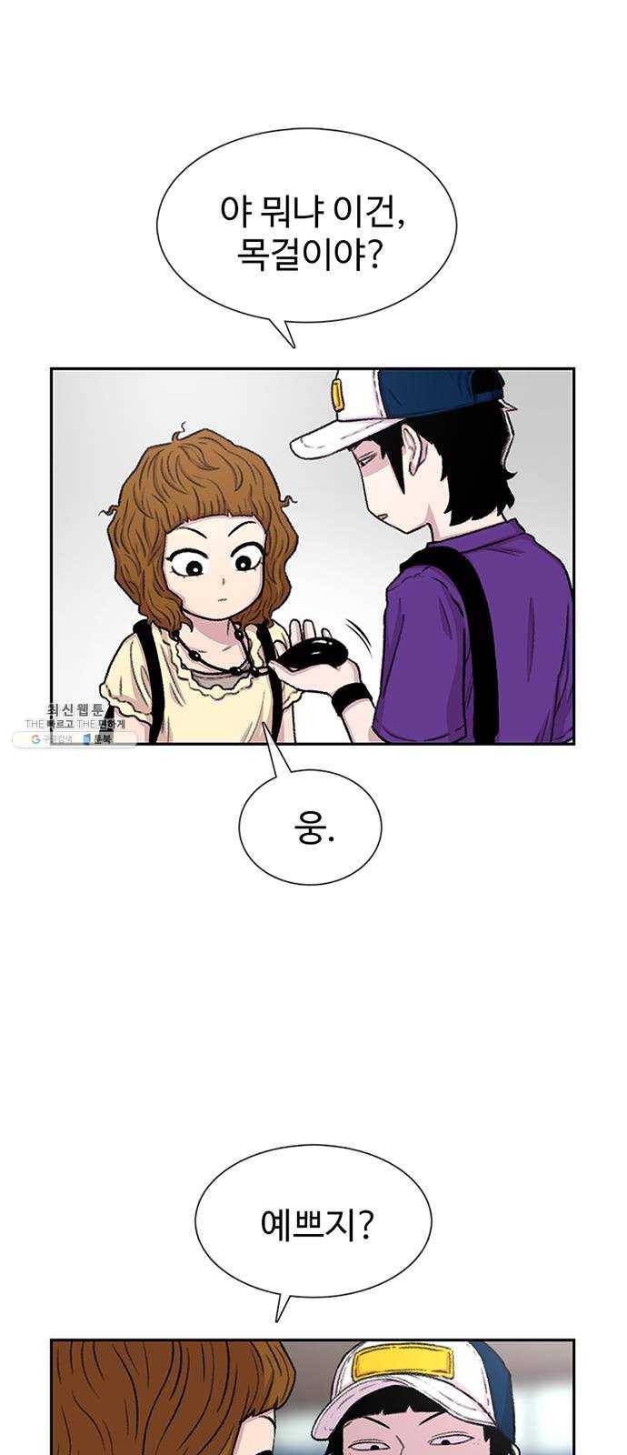 별이삼샵 76화 - 설레 디지겠네 14