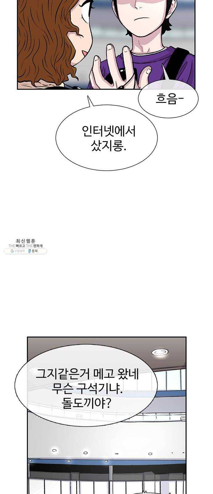 별이삼샵 76화 - 설레 디지겠네 15