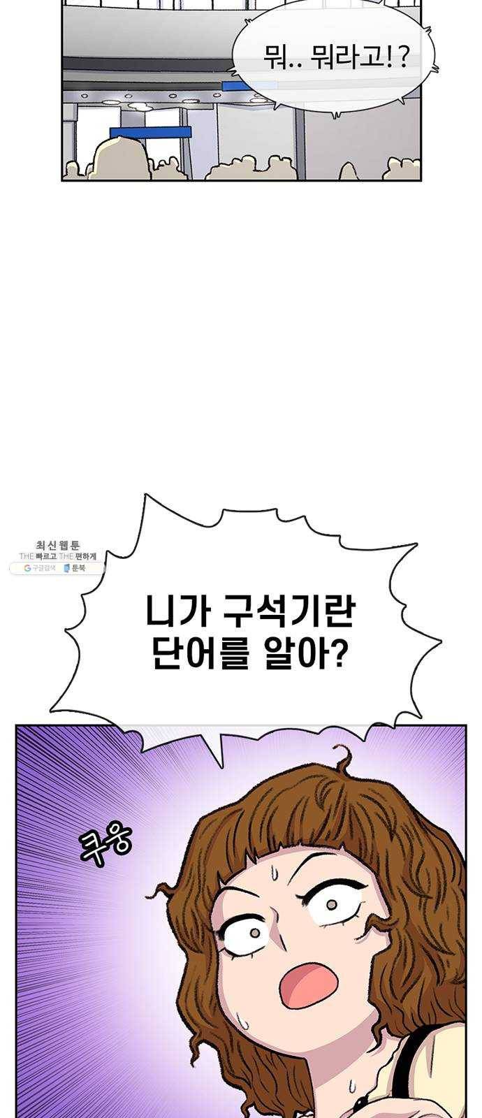 별이삼샵 76화 - 설레 디지겠네 16