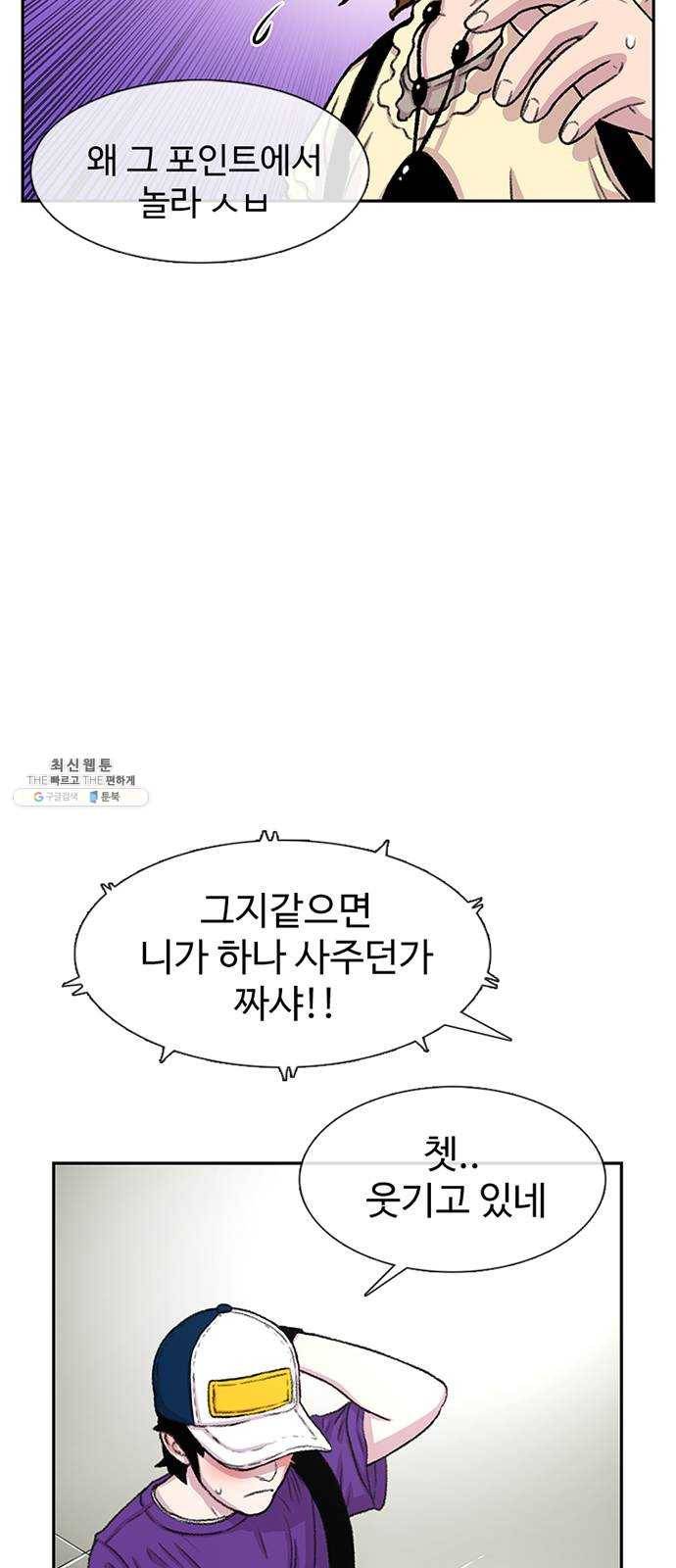 별이삼샵 76화 - 설레 디지겠네 17
