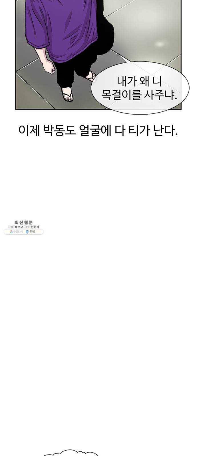 별이삼샵 76화 - 설레 디지겠네 18