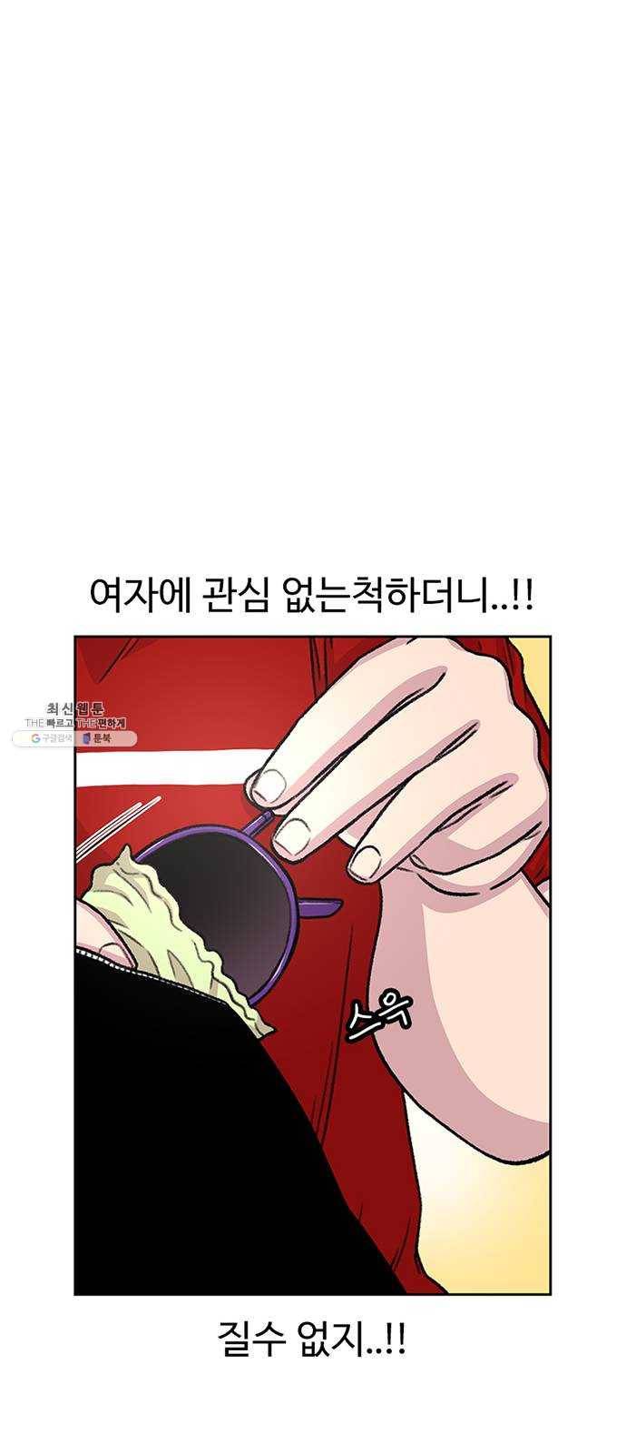 별이삼샵 76화 - 설레 디지겠네 22