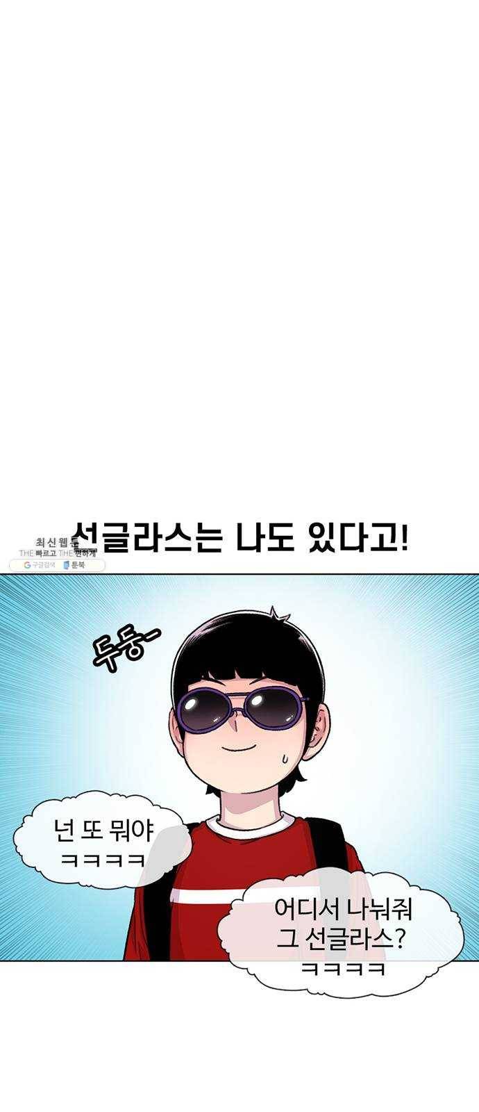 별이삼샵 76화 - 설레 디지겠네 23