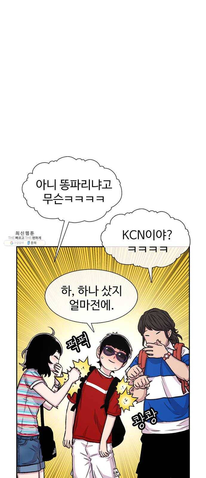 별이삼샵 76화 - 설레 디지겠네 24