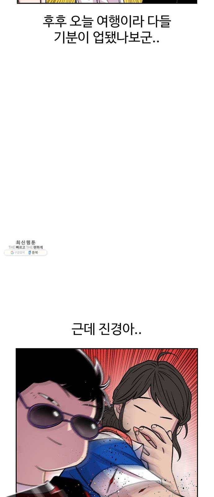 별이삼샵 76화 - 설레 디지겠네 25