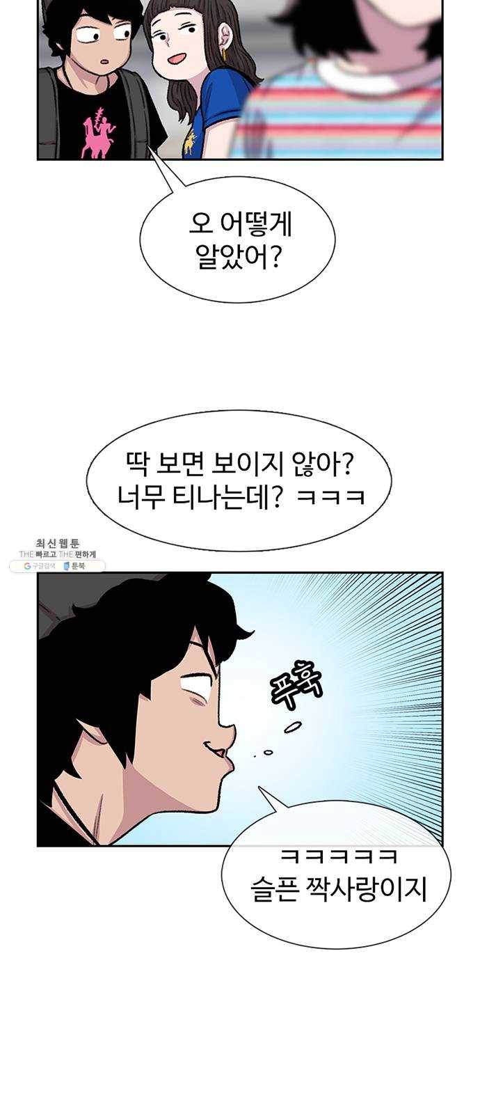 별이삼샵 76화 - 설레 디지겠네 27