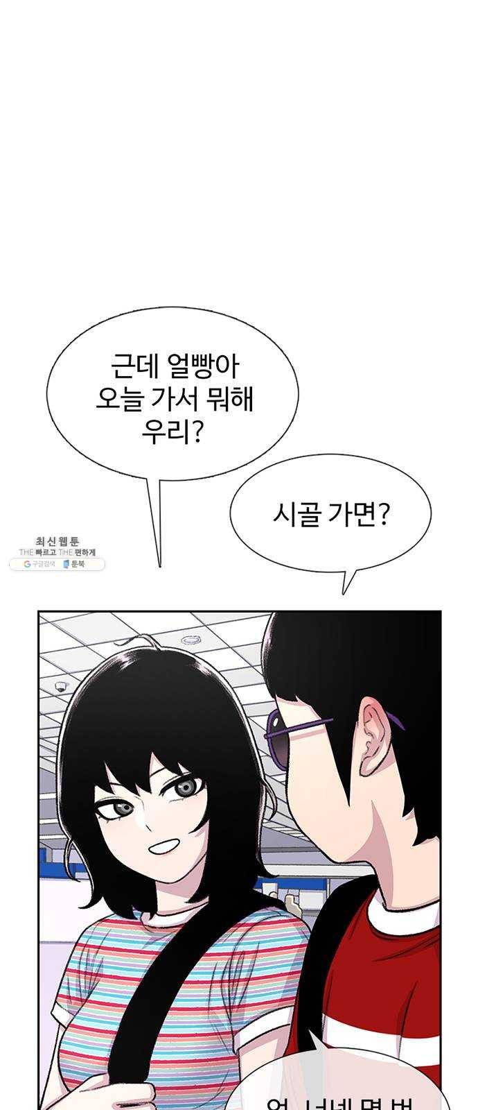 별이삼샵 76화 - 설레 디지겠네 28