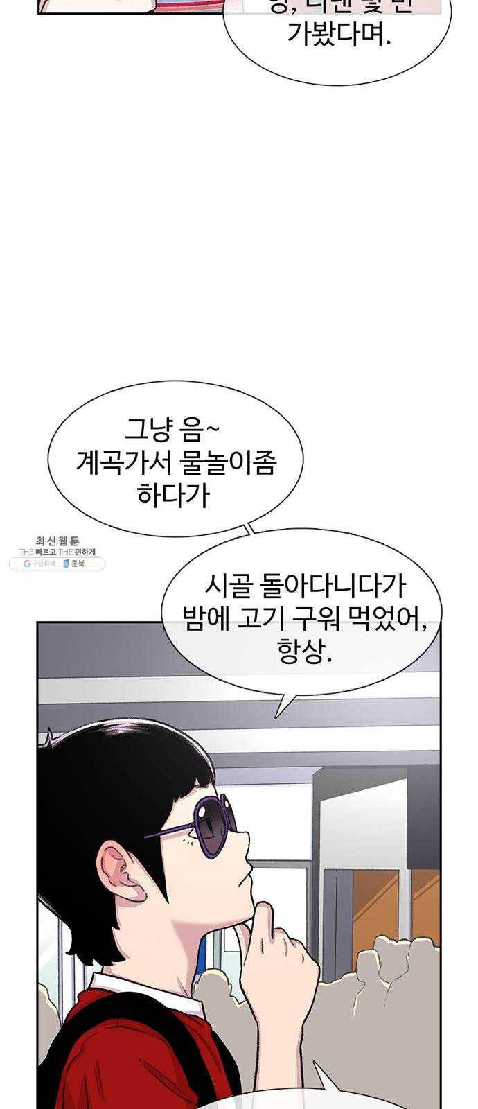 별이삼샵 76화 - 설레 디지겠네 29