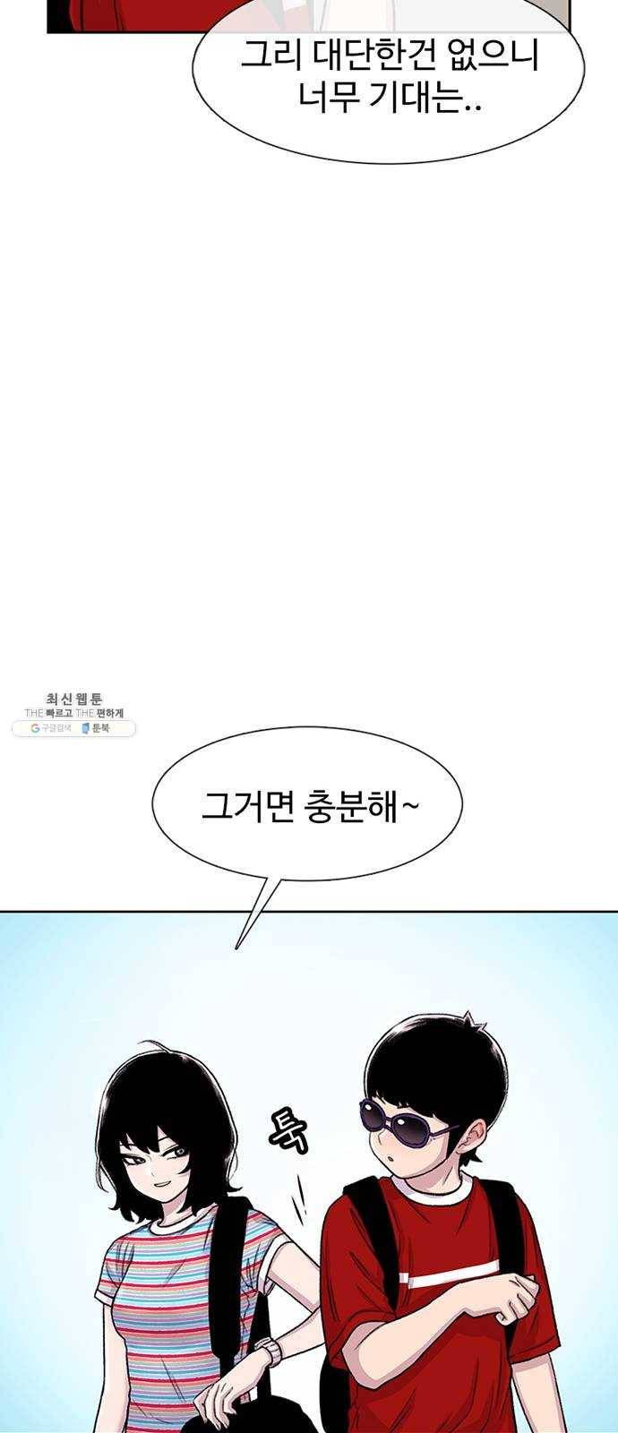 별이삼샵 76화 - 설레 디지겠네 30