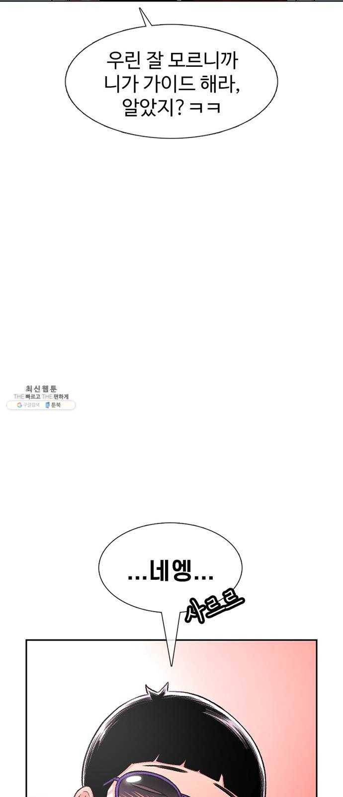 별이삼샵 76화 - 설레 디지겠네 31
