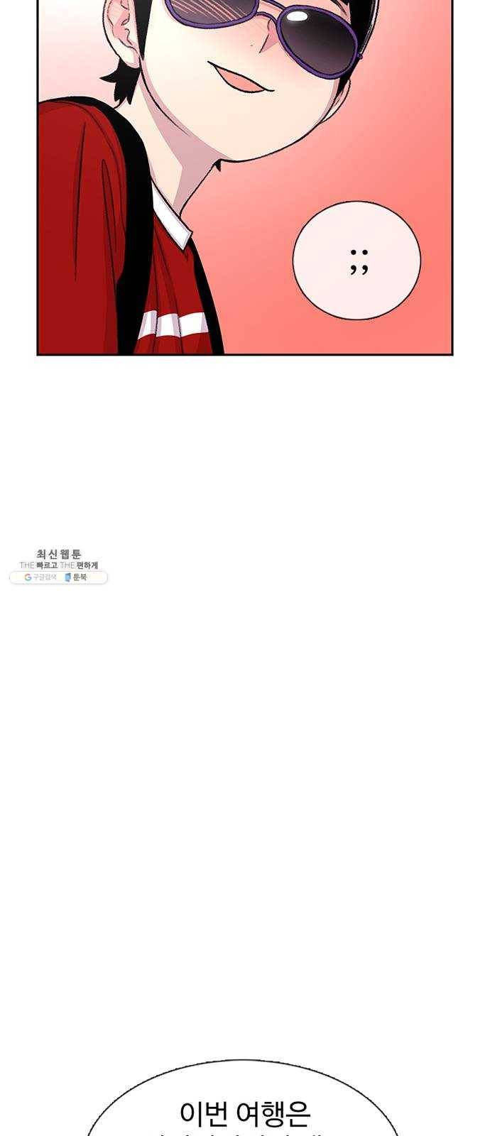 별이삼샵 76화 - 설레 디지겠네 32