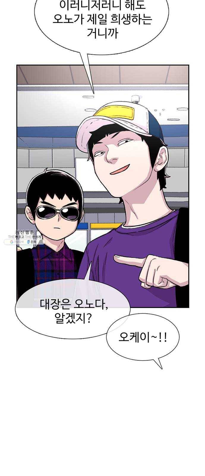 별이삼샵 76화 - 설레 디지겠네 33