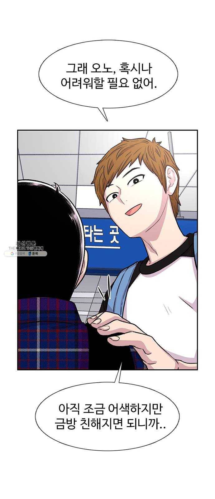 별이삼샵 76화 - 설레 디지겠네 34