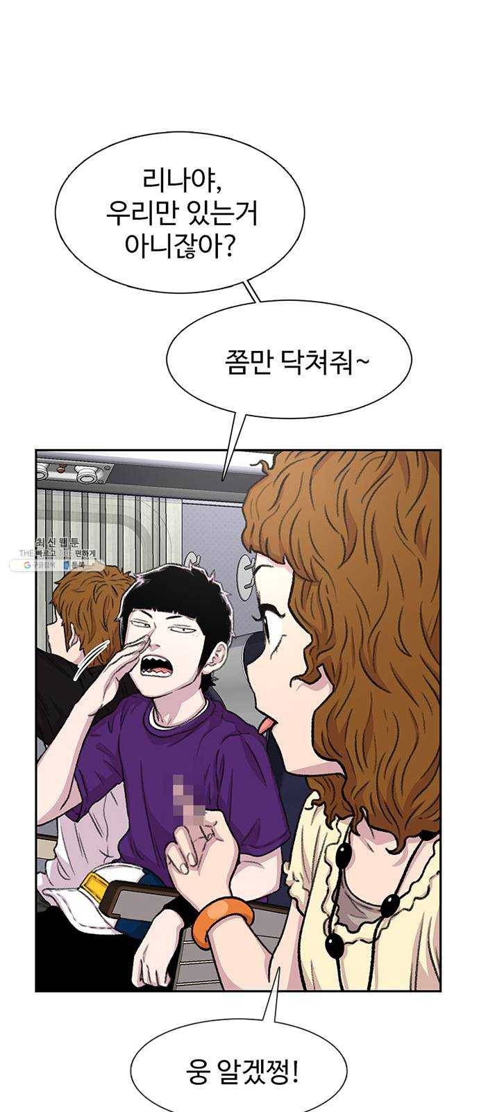 별이삼샵 76화 - 설레 디지겠네 47