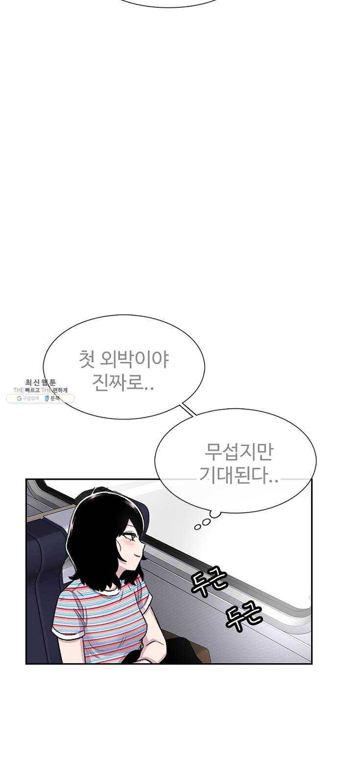 별이삼샵 76화 - 설레 디지겠네 48