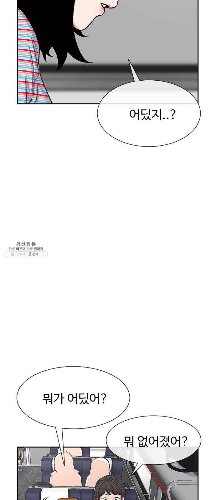별이삼샵 76화 - 설레 디지겠네 51