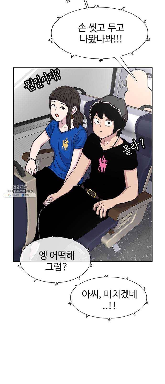 별이삼샵 76화 - 설레 디지겠네 54