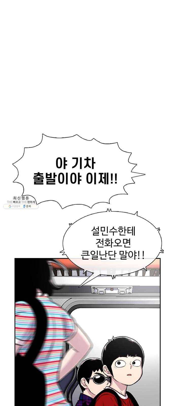 별이삼샵 76화 - 설레 디지겠네 56