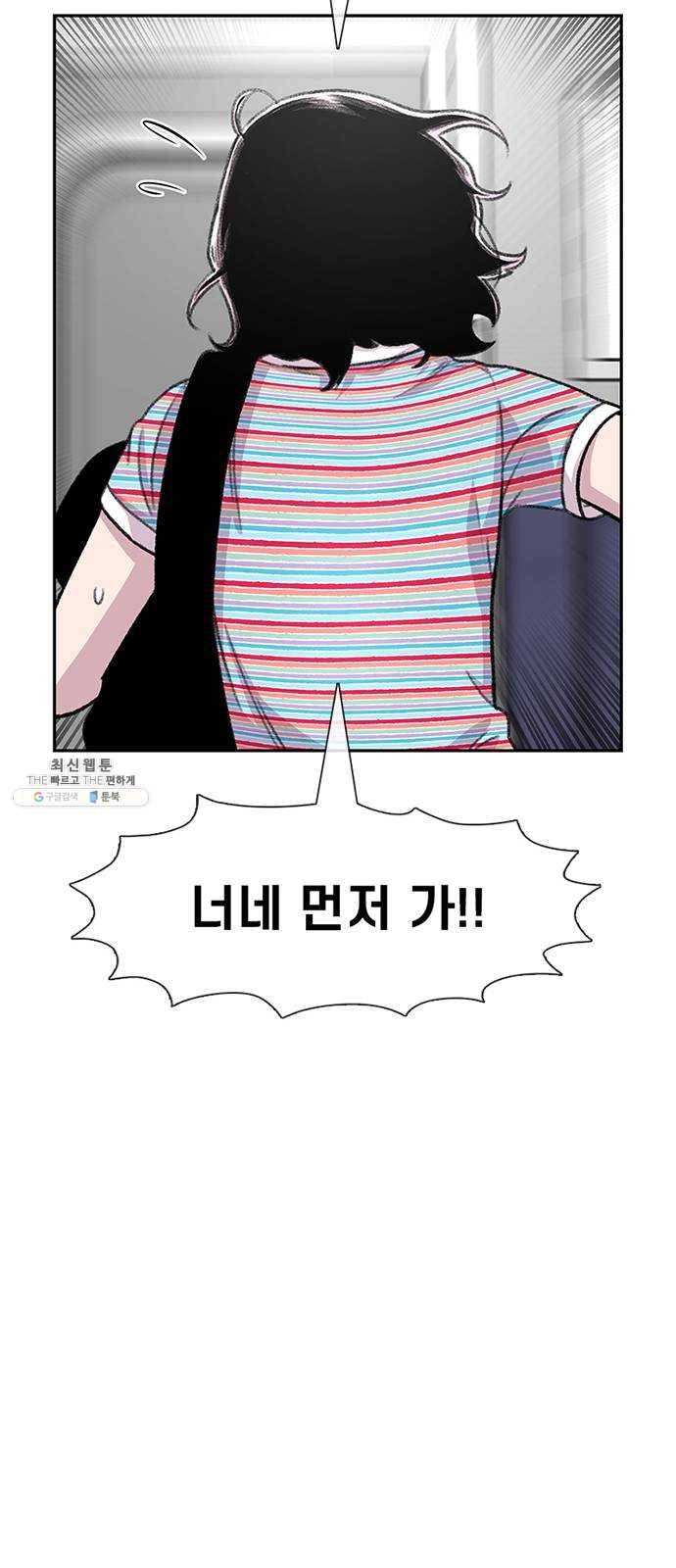 별이삼샵 76화 - 설레 디지겠네 59