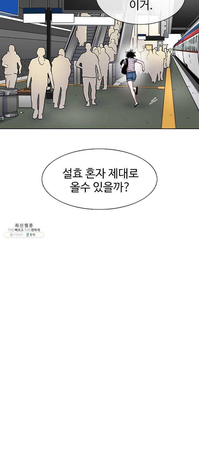 별이삼샵 76화 - 설레 디지겠네 64