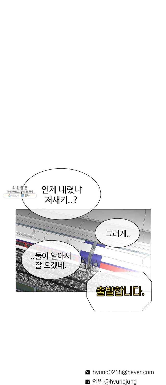 별이삼샵 76화 - 설레 디지겠네 67
