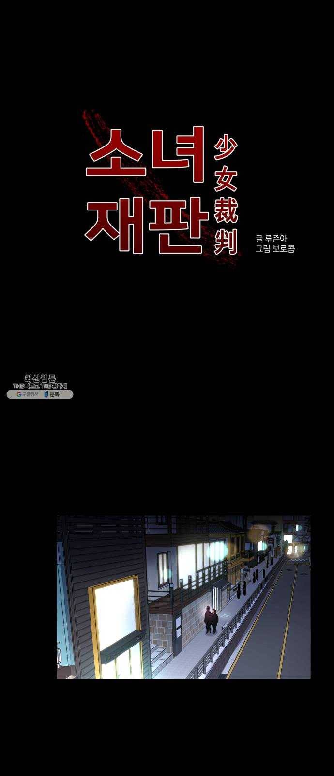 소녀재판 59화 1