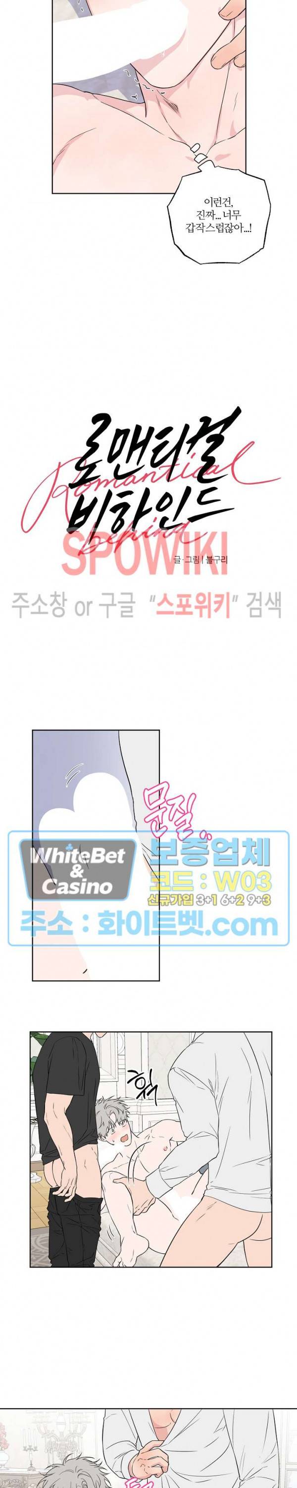 로맨티컬 비하인드 57화 3