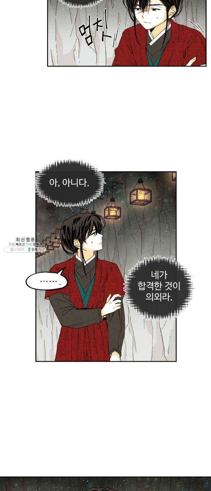 합격시켜주세용 99화 3