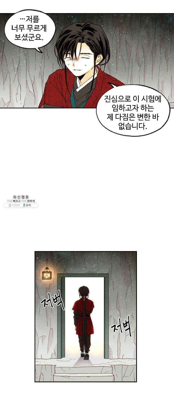 합격시켜주세용 99화 5