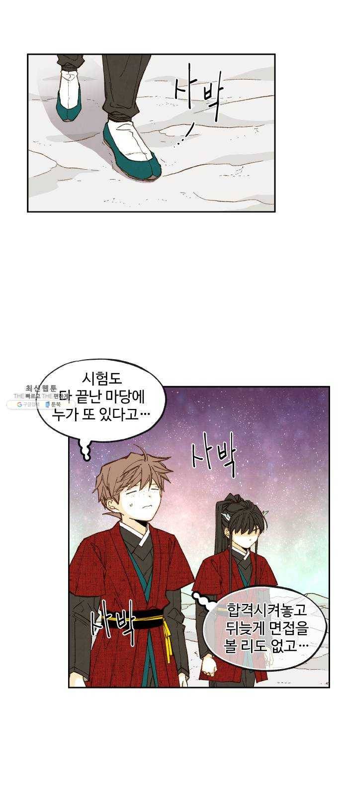 합격시켜주세용 99화 8