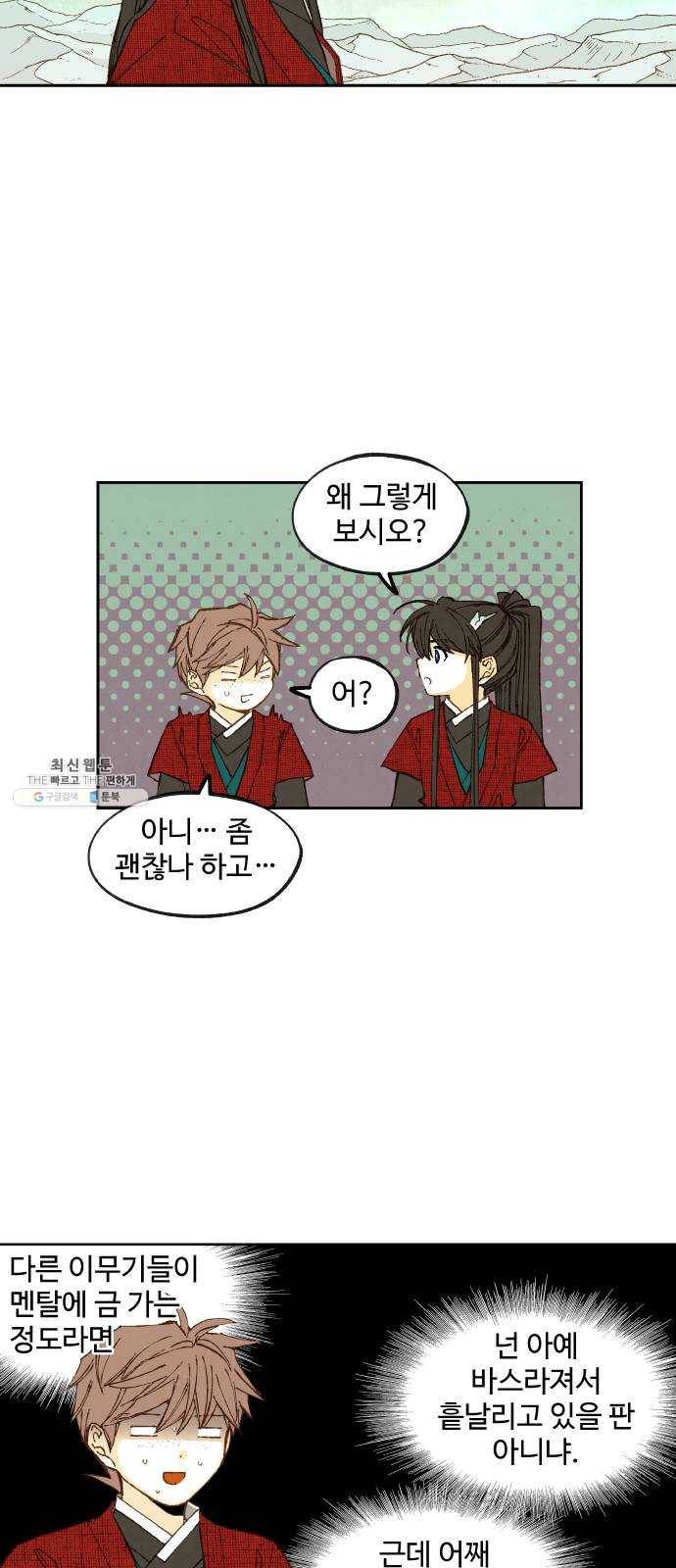 합격시켜주세용 99화 12