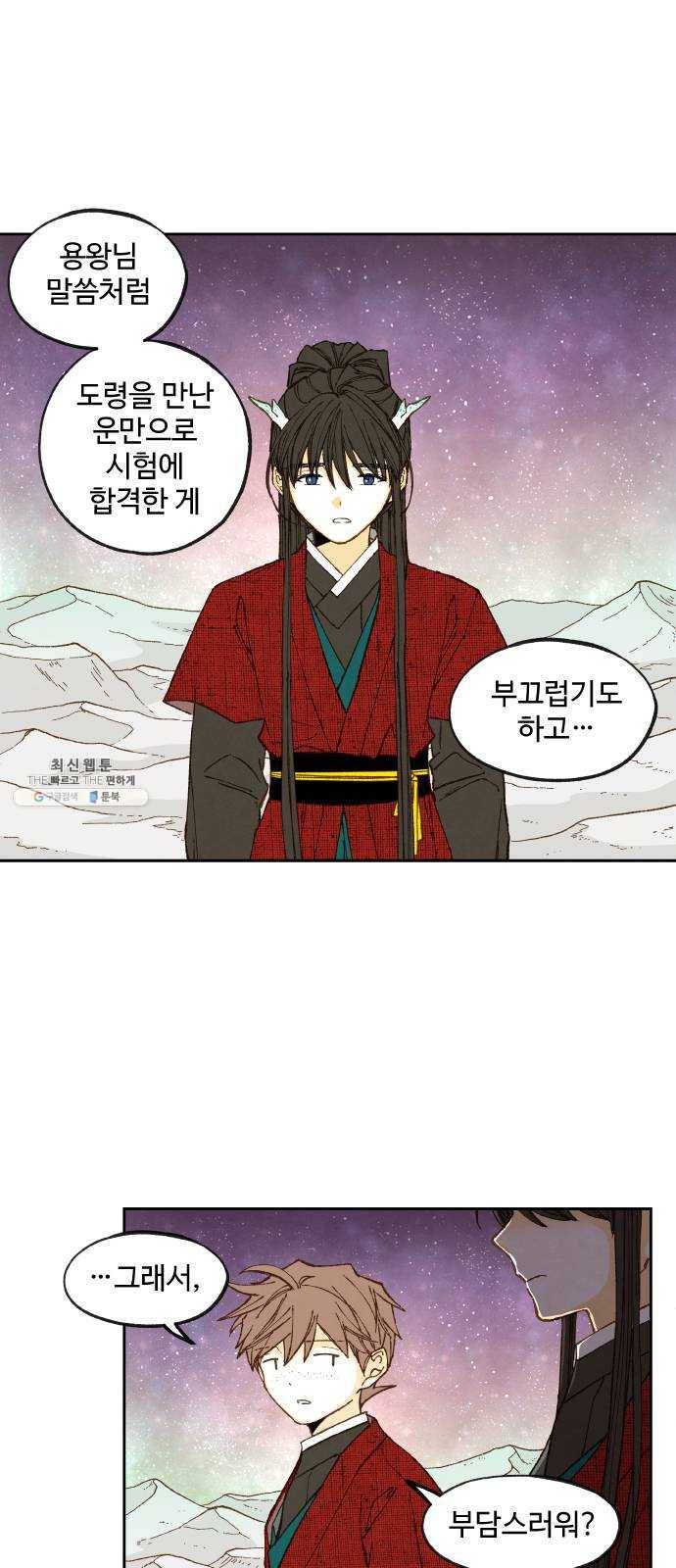 합격시켜주세용 99화 15