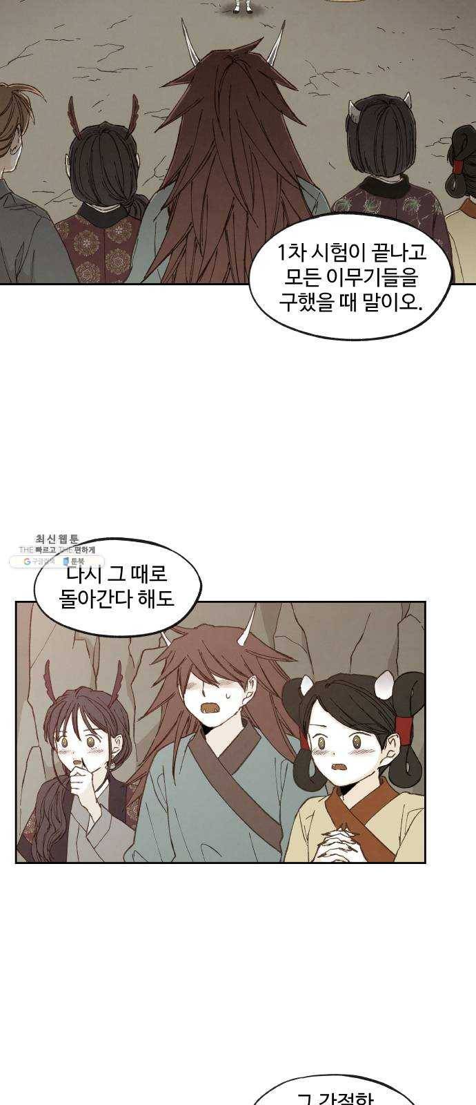 합격시켜주세용 99화 17