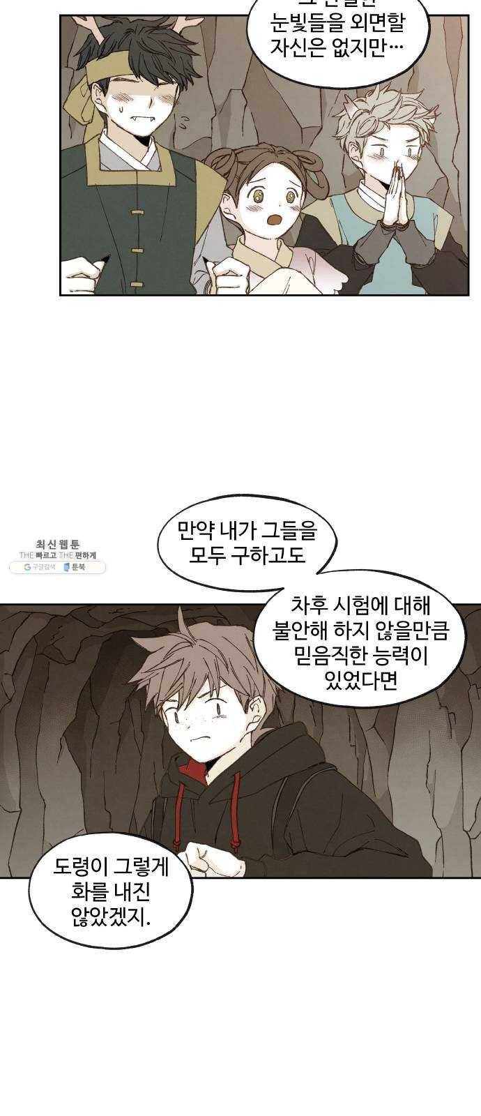 합격시켜주세용 99화 18
