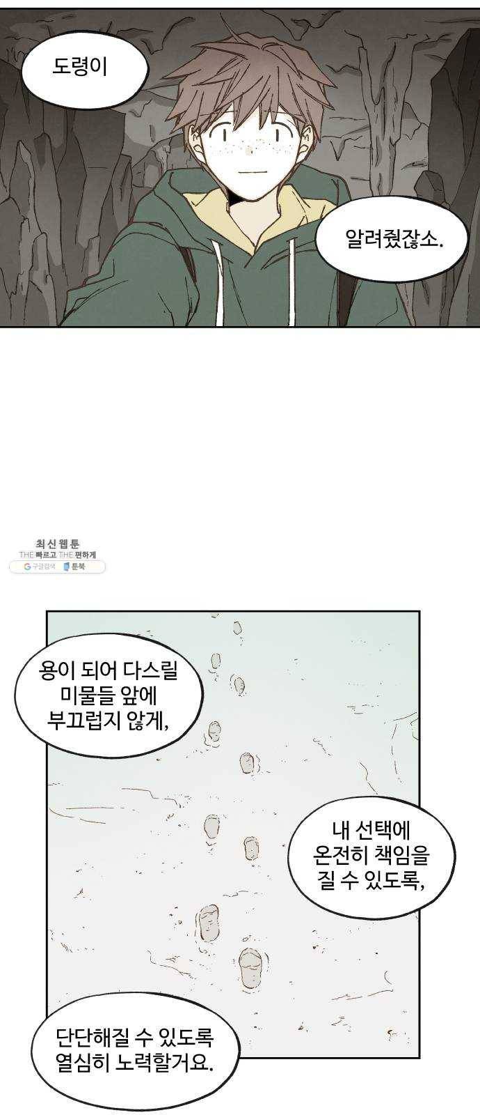 합격시켜주세용 99화 21